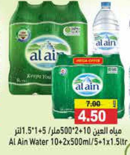 AL AIN   in أسواق رامز in الإمارات العربية المتحدة , الامارات - أبو ظبي