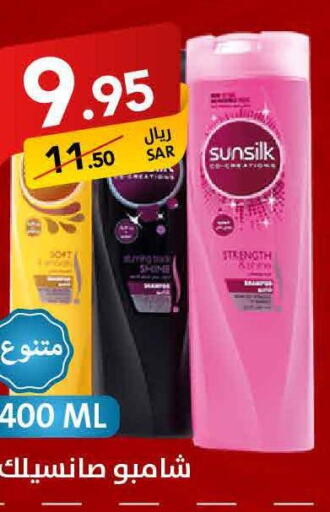 SUNSILK Shampoo / Conditioner  in Ala Kaifak in KSA, Saudi Arabia, Saudi - Buraidah