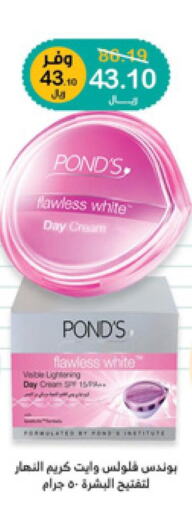PONDS Face cream  in صيدليات انوفا in مملكة العربية السعودية, السعودية, سعودية - الرس