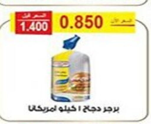 AMERICANA Chicken Burger  in جمعية الفنطاس التعاونية in الكويت - مدينة الكويت