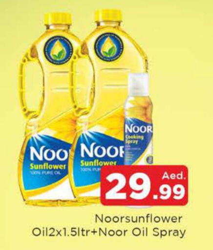 NOOR Sunflower Oil  in المدينة in الإمارات العربية المتحدة , الامارات - الشارقة / عجمان