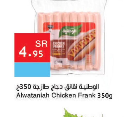  Chicken Franks  in Hala Markets in KSA, Saudi Arabia, Saudi - Mecca