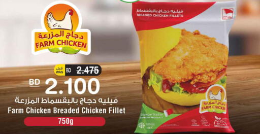 FARM FRESH Chicken Fillet  in Al Helli in Bahrain