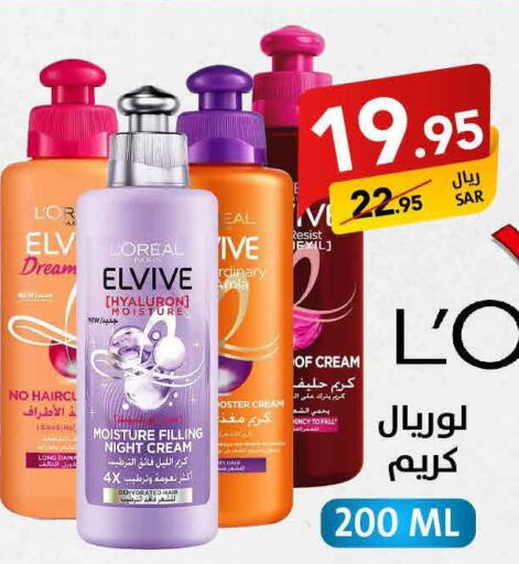 loreal Shampoo / Conditioner  in Ala Kaifak in KSA, Saudi Arabia, Saudi - Buraidah