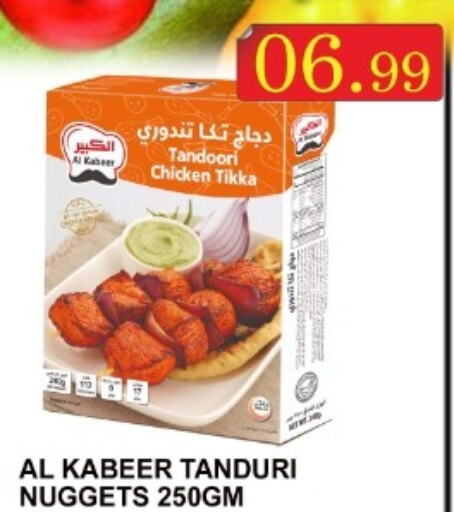 AL KABEER Chicken Nuggets  in هايبرماركت مجستك بلس in الإمارات العربية المتحدة , الامارات - أبو ظبي