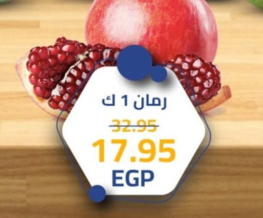  Pomegranate  in هايبر وان in Egypt - القاهرة