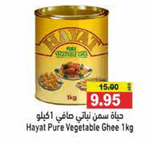 HAYAT Vegetable Ghee  in Aswaq Ramez in UAE - Abu Dhabi