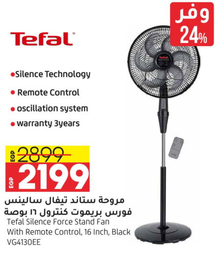 TEFAL Fan  in Lulu Hypermarket  in Egypt - Cairo