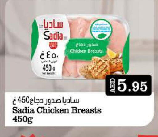SADIA Chicken Breast  in ويست زون سوبرماركت in الإمارات العربية المتحدة , الامارات - الشارقة / عجمان