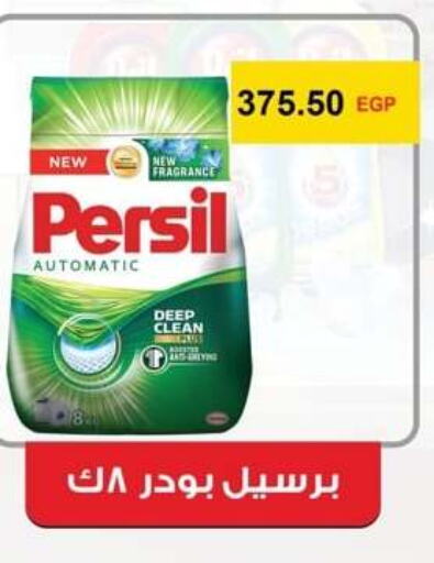 PERSIL Detergent  in سبينس in Egypt - القاهرة