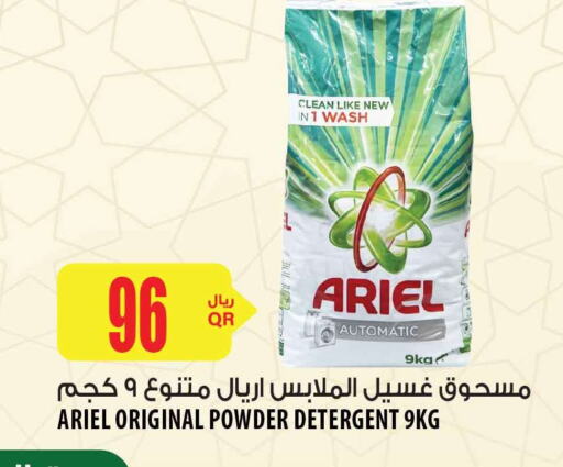ARIEL Detergent  in شركة الميرة للمواد الاستهلاكية in قطر - الدوحة