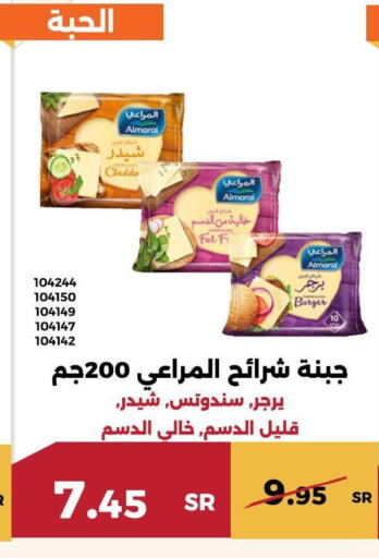 ALMARAI Slice Cheese  in حدائق الفرات in مملكة العربية السعودية, السعودية, سعودية - مكة المكرمة