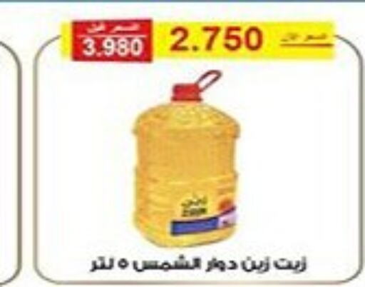 ZAIN Sunflower Oil  in جمعية الفنطاس التعاونية in الكويت - مدينة الكويت