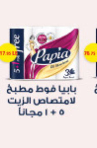 PAPIA   in Hyper One  in Egypt - Cairo