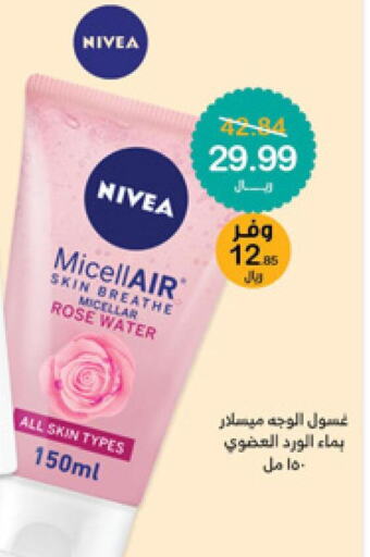 Nivea Face Wash  in Innova Health Care in KSA, Saudi Arabia, Saudi - Unayzah