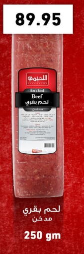  Beef  in أسواق العثيم in Egypt - القاهرة