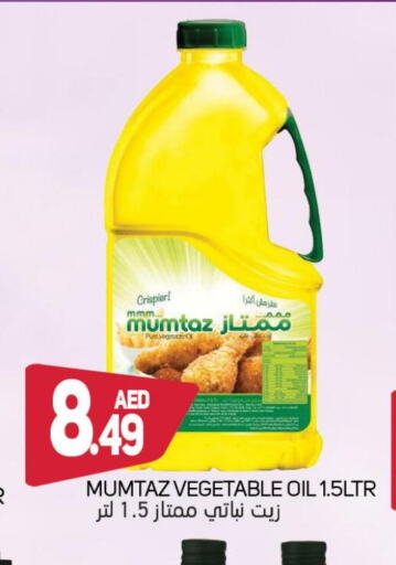 mumtaz Vegetable Oil  in سوق المبارك هايبرماركت in الإمارات العربية المتحدة , الامارات - الشارقة / عجمان