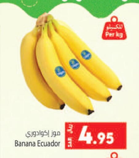  Banana  in كبايان هايبرماركت in مملكة العربية السعودية, السعودية, سعودية - جدة
