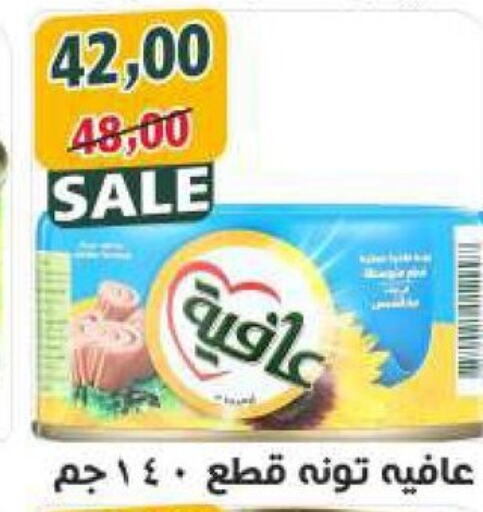 AFIA Tuna - Canned  in أسواق أولاد حسان in Egypt - القاهرة