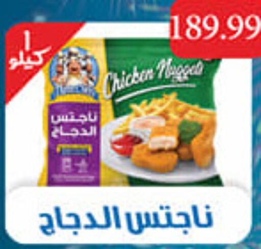  Chicken Nuggets  in السلطان هايبرماركت in Egypt - القاهرة