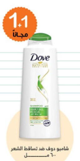 DOVE Shampoo / Conditioner  in Innova Health Care in KSA, Saudi Arabia, Saudi - Unayzah