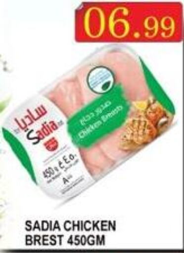 SADIA Chicken Breast  in ماجيستك سوبرماركت in الإمارات العربية المتحدة , الامارات - أبو ظبي