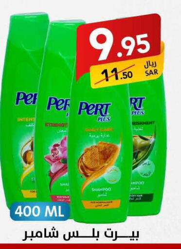 Pert Plus Shampoo / Conditioner  in Ala Kaifak in KSA, Saudi Arabia, Saudi - Khamis Mushait