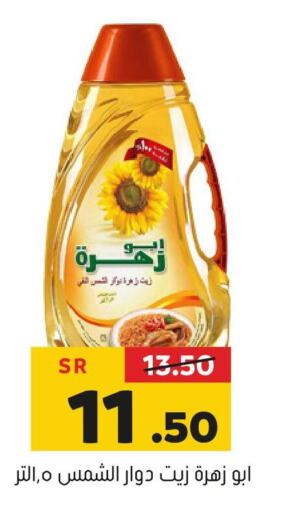 ABU ZAHRA Sunflower Oil  in Al Amer Market in KSA, Saudi Arabia, Saudi - Al Hasa