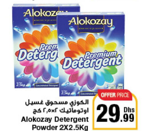 ALOKOZAY Detergent  in جمعية الامارات التعاونية in الإمارات العربية المتحدة , الامارات - دبي