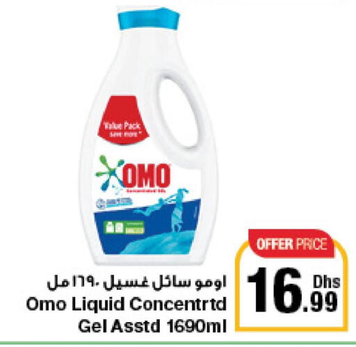 OMO Detergent  in جمعية الامارات التعاونية in الإمارات العربية المتحدة , الامارات - دبي