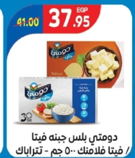 DOMTY Feta  in Zaher Dairy in Egypt - Cairo