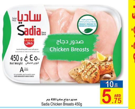 SADIA Chicken Breast  in سن اند ساند هايبر ماركت ذ.م.م in الإمارات العربية المتحدة , الامارات - رَأْس ٱلْخَيْمَة