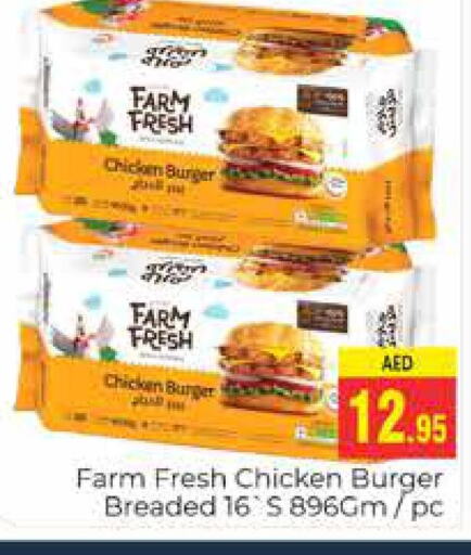 FARM FRESH Chicken Burger  in مجموعة باسونس in الإمارات العربية المتحدة , الامارات - دبي