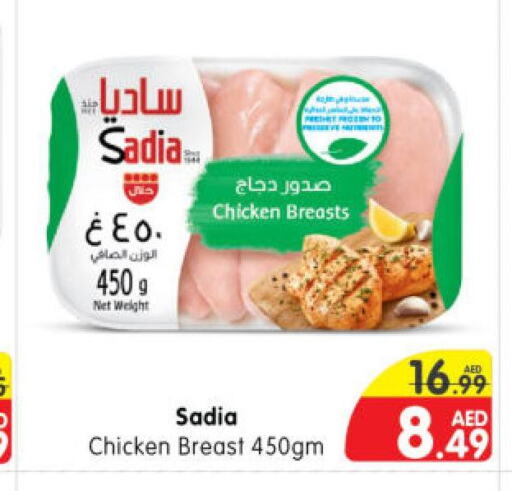 SADIA Chicken Breast  in Al Madina Hypermarket in UAE - Abu Dhabi