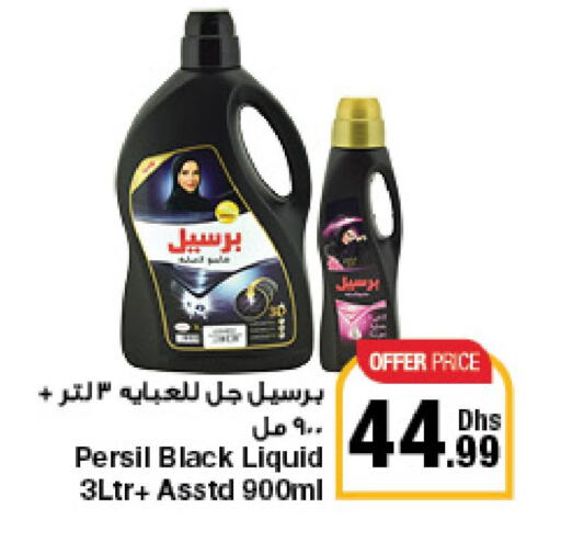 PERSIL Abaya Shampoo  in جمعية الامارات التعاونية in الإمارات العربية المتحدة , الامارات - دبي