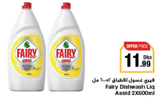 FAIRY   in جمعية الامارات التعاونية in الإمارات العربية المتحدة , الامارات - دبي