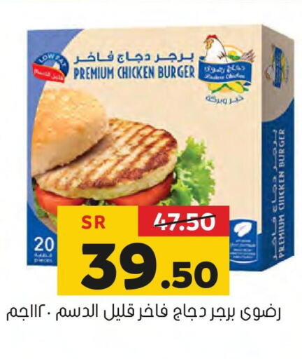  Chicken Burger  in Al Amer Market in KSA, Saudi Arabia, Saudi - Al Hasa