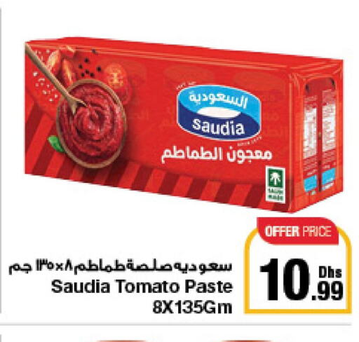 SAUDIA Tomato Paste  in جمعية الامارات التعاونية in الإمارات العربية المتحدة , الامارات - دبي
