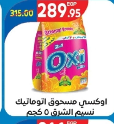 OXI Bleach  in زاهر in Egypt - القاهرة
