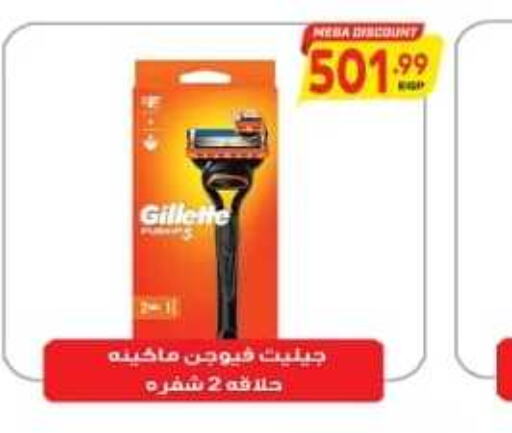 GILLETTE Razor  in سوبر ماركت الحسينى in Egypt - القاهرة