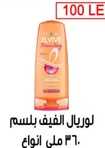 loreal Shampoo / Conditioner  in بن سليمان in Egypt - القاهرة