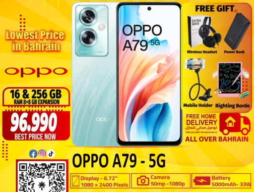 OPPO   in ماي جي انترناشونال in البحرين