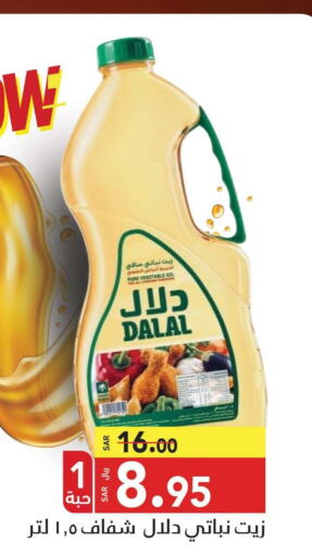 DALAL Vegetable Oil  in مخازن سوبرماركت in مملكة العربية السعودية, السعودية, سعودية - الرياض