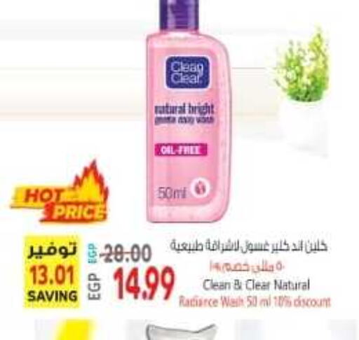 CLEAN& CLEAR Face Wash  in سوبر ماركت الحسينى in Egypt - القاهرة