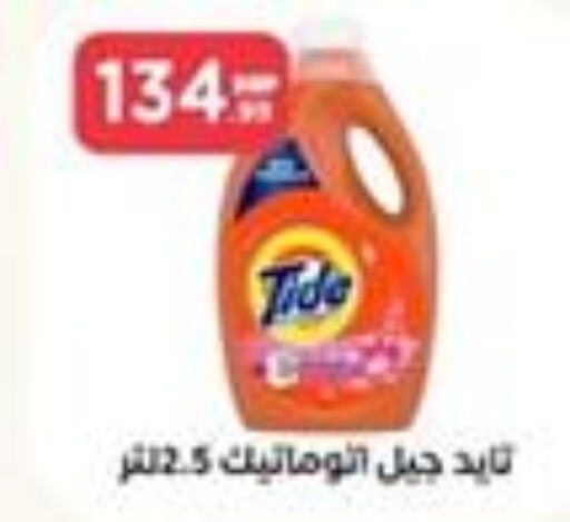 TIDE Detergent  in MartVille in Egypt - Cairo