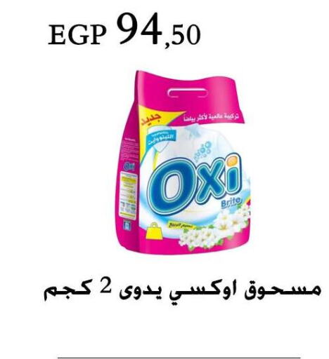 OXI Bleach  in عرفة ماركت in Egypt - القاهرة