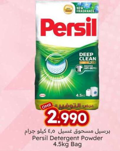 PERSIL Detergent  in ك. الم. للتجارة in عُمان - مسقط‎