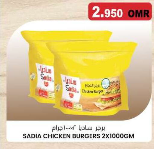 SADIA Chicken Burger  in KM Trading  in Oman - Muscat