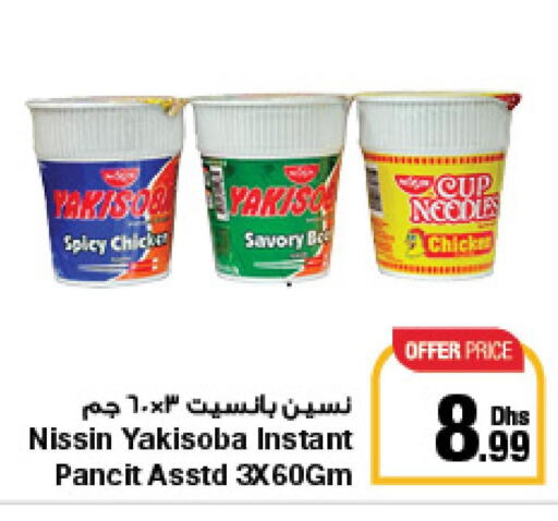  Instant Cup Noodles  in جمعية الامارات التعاونية in الإمارات العربية المتحدة , الامارات - دبي