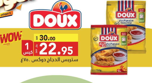 DOUX Chicken Strips  in Supermarket Stor in KSA, Saudi Arabia, Saudi - Jeddah